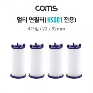 멀티 면필터(HS001 전용) 항균볼 4g 21x52mm 4ea