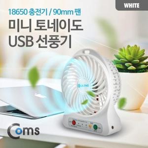 미니 토네이도 USB 선풍기 (18650 충전기 90mm 팬) White