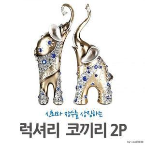 럭셔리코끼리세련 2P세트 코끼리 l 장식품 인테리어소품