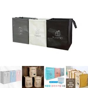 재활용 분리수거함 소형/분리/수거/3단/통/함/가정용/쓰레기/부직포/빨래/베란다/QNSFL/TNRJGKA