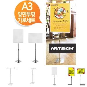 가로세로겸용 양면투명 A3 POP스탠드/게시판/스탠드/메뉴판/안내판/포스터/거치대/안내용/사무용/오피스