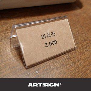 B매장 가격표 쇼케이스 10매 75x40mm (WFHU2V8)