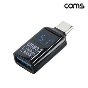Coms TB968 USB3.2 A타입 to C타입 10G 변환 젠더 디스플레이 전압 A to C