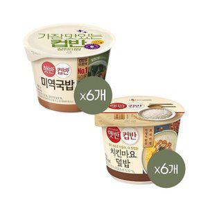 [CJ제일제당][1등 컵밥] 햇반 컵반 미역국밥 167g x6개+치킨마요덮밥 233g x6개