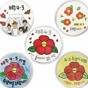 피오피스토리 제주4.3 아크릴뱃지