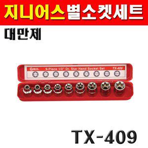 지니어스 별소켓세트 TX-409 12.7mmx9종 2009148 소켓렌치 소켓세트 복스알 빗트소켓 별소켓