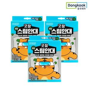 굿잠 병풀스팀안대 10입(1입x10ea) 3박스 / 온열스팀 테라피 눈가 피로 건조함