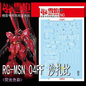 설염데칼 RG-55 RG 사자비 UV 형광 - 습식 데칼 재단