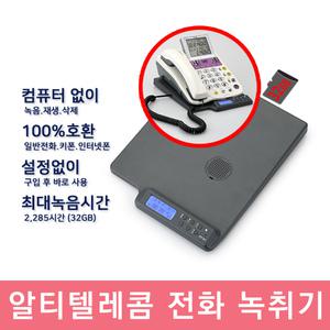 알티텔레콤 RT-R1 받침형 녹취기 전화통화 녹음 모든 전화기호환  인터넷폰.키폰 헤드셋 이어셋 연결