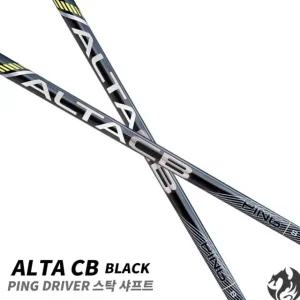 핑 G440 알타 CB 블랙 투어 2.0 크롬 블랙 드라이버 샤프트 PING G430 G425 G410 호환