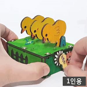오토마타 모이 먹는 병아리 만들기(1인용)