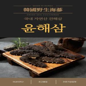 건해삼 / 국내산 건조 해삼