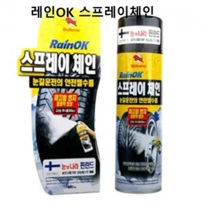 겨울철 눈길안전 빗길 레인 스프레이체인 비오는날 케이블타이체인 붙이는스노우체인