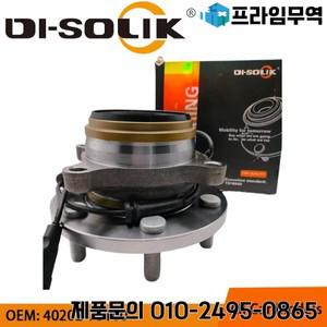 DI-SOLIK 402-1LB0A 0240202-7S100 인피니티 QX56 닛산 패트롤 Y62 2012용 자동차 앞바퀴 허브 베어링 프론