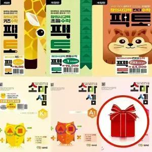 킨더 키즈 팩토 소마셈 K P A B C 단계 초등 1 2 3 4 5 6 학년 세트 창의력 사고력 수학 개념 원리 공동구매 어린이 공구 학습지 b2320