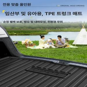 링컨 에비에이터 TPE 카난다청소쉬움 액세서리 전용 자동차바닥매트 트렁크 바닥매트