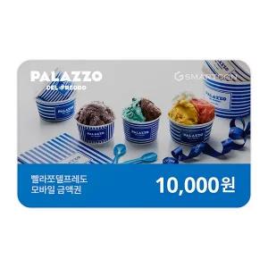 (빨라쪼) 기프티카드 1만원권