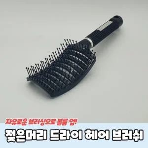 젖은머리 드라이 헤어 브러쉬