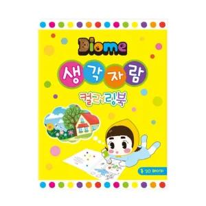 생각 자람 컬러링 북/색칠/놀이/그림/미술/도구/어린이/유아/핑거/페인트/색/아동/키즈/아트/찍기/엄마표