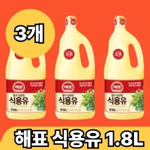 콩100% 해표 식용유 1.8L 3개