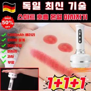 [독일 기술] 1/1+1 부항 마사지기 바디컷튠핏 마사지기 부항 부황 마사지기 자동 온열 부항기 부황기 세트 스마트 부항 괄사기 스마트 호흡 온열 마사지기
