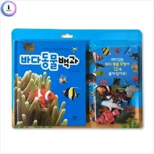 바다 동물 백과 모형과 함께 배우는 사운드북 학습