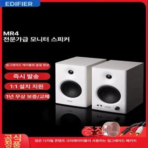 해피 mr3 MR4 Edifier 스튜디오 흰색 BT 에디파이어