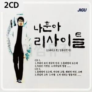 고품질 2CD 나훈아 리사이틀 트로트CD 가요CD 7080노래CD 팝송CD CD음반 (WC08545)