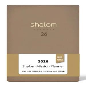 교회크리스찬다이어리 2026 샬롬다이어리 中(브라운)