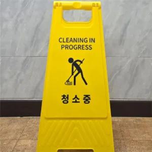 새온 청소중 스탠드 표지판 A형 청소중입간판