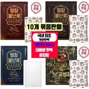불난로핫팩 손난로 파스형 대용량핫팩 160g / 대한민국제조 10개묶음 모음전 LS