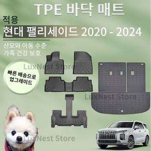 현대 팰리세이드 LX2 차량용 TPE 매트 -2024  카고 라이너 코일 매트 카펫 러그 보호대 바닥 등받이 쿠션