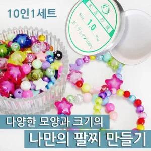 [셀러허브]혼합물의 분리 비즈 구슬 팔찌 만들기 10p A01316 (S31264165)