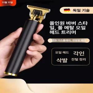 라인바리깡 구렛나루 블랙골드 가정용 블레이드 스탠다드 잔털 이발기 바버샵