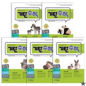 기탄 수학 C단계 세트 전5권