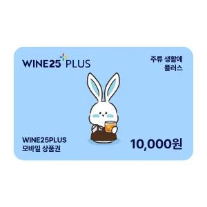 [GS25] 와인25플러스 모바일상품권 1만원권