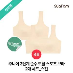 (정상가 49800원)수아팜 주니어 3단계 순수 모달 스포츠 브라 2매 세트_스킨