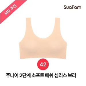 (정상가 24000원)수아팜 주니어 2단계 소프트 메쉬 심리스 브라