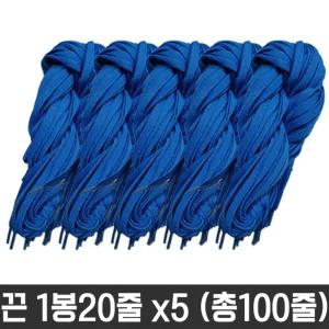 다용도 목걸이 넙적 운동화 끈 명찰 교구 파랑 100줄 신발 화끈 소품 화소품 칼라 도끈 재료 공예 도화