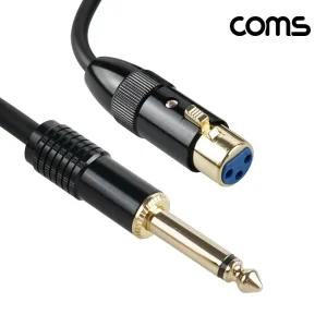 Coms 오디오 변환 케이블 캐논 XRL to 6.3 모노 1m canon mono 6.5젠더 음향 스테레오 스피커
