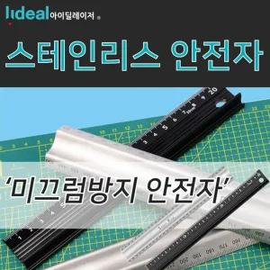 스테인리스 보호 안전자 L형 20CM스텐자 철자 제도용안 제도자 자 용자 스텐자 레스자