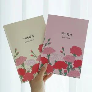 어버이 부모님 문답 세트 자서전 어버이날 자식 가정의달 날선물 의이벤트 아빠 엄마 님선물 효도 탐구영역