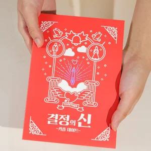 커플 랜덤 데이트 코스 북 결정의신 책 게임 기념일연애문답 노트 주말 남자친구생일선물 가볼만한곳 이색