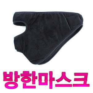 (특)스키/스노우보드/바이크/방한향균마스크/방한대