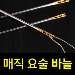 M 손바늘 바느질 바늘 마술 자동 원터치 눈감고 실 끼우기 바느질도구 꿰기 실밥 따개 따기