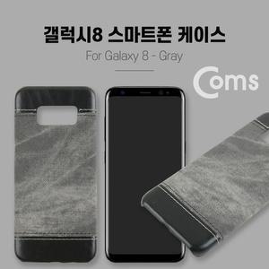 [RGNLN443]Coms 스마트폰 케이스 Jean Pad Gray S8케이스