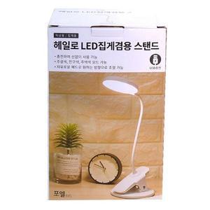 [XBGIMMJ0]헤일로 LED 집게겸용 스탠드 탁상용 자바라 USB