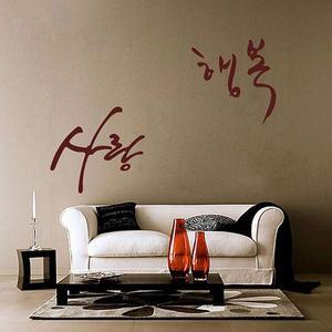 그래픽스티커유니 사랑행복-캘리그래피 WBWG036