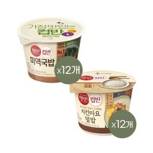 [1등 컵밥] 햇반 컵반 미역국밥 167g x12개+치킨마요덮밥 233g x12개