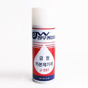 금형 카본 제거제 420ML 기계청소 금형세척제